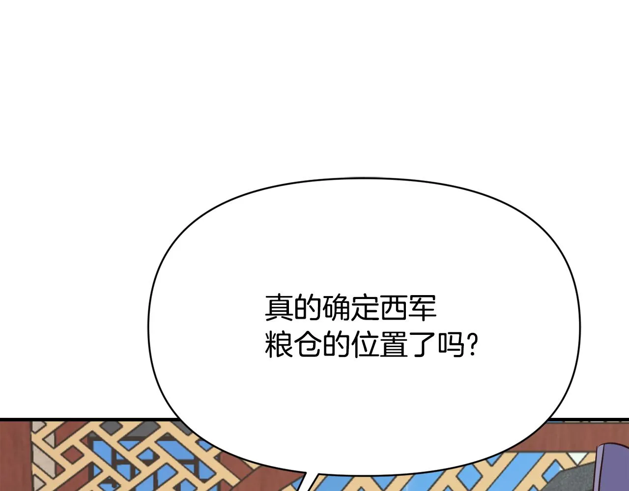 第105话 埋伏 第35页