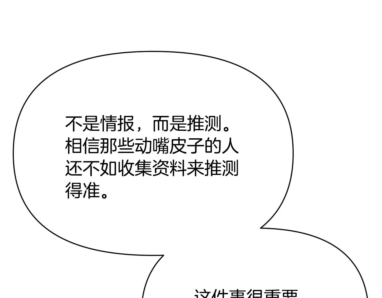 第105话 埋伏 第41页