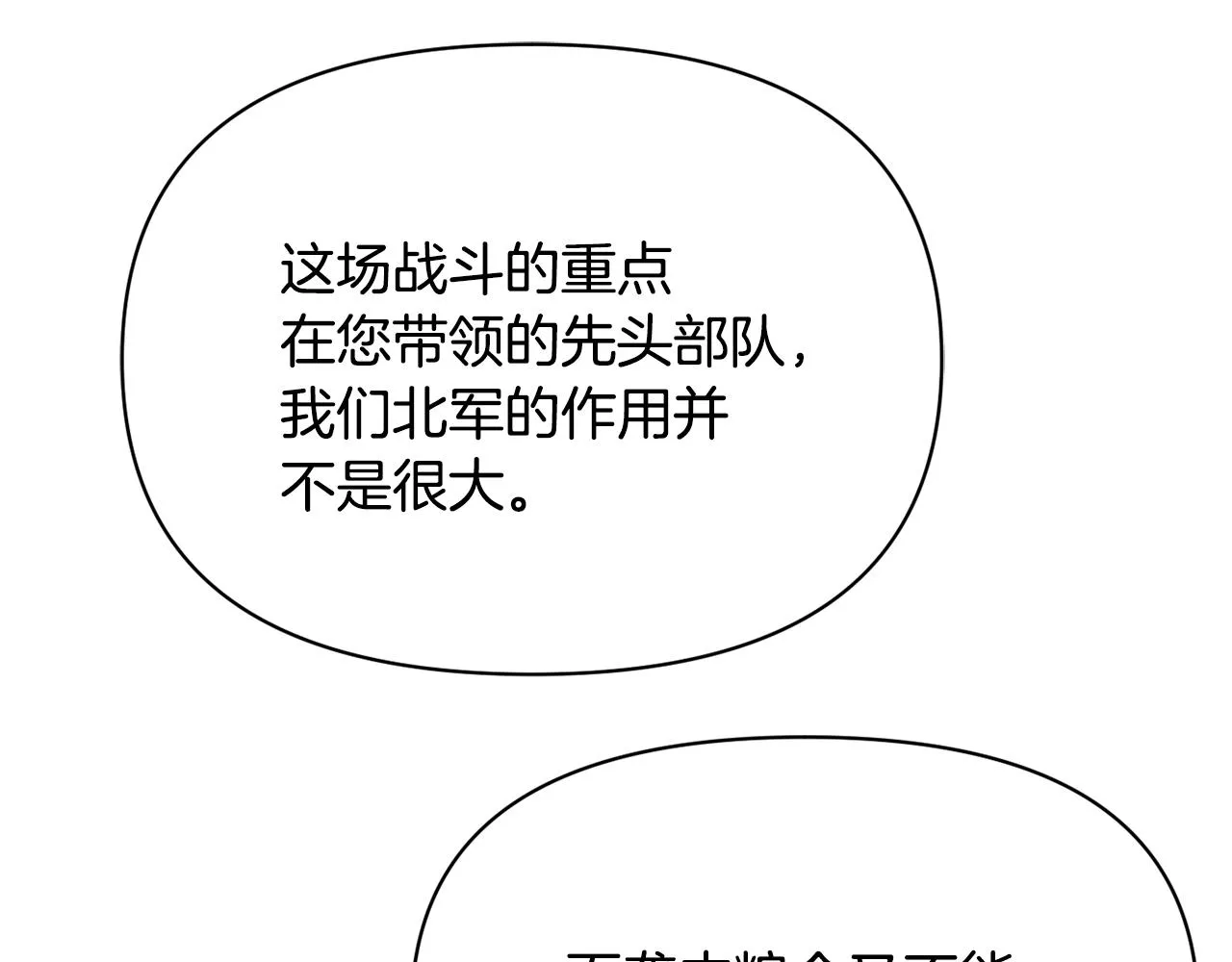 第105话 埋伏 第47页
