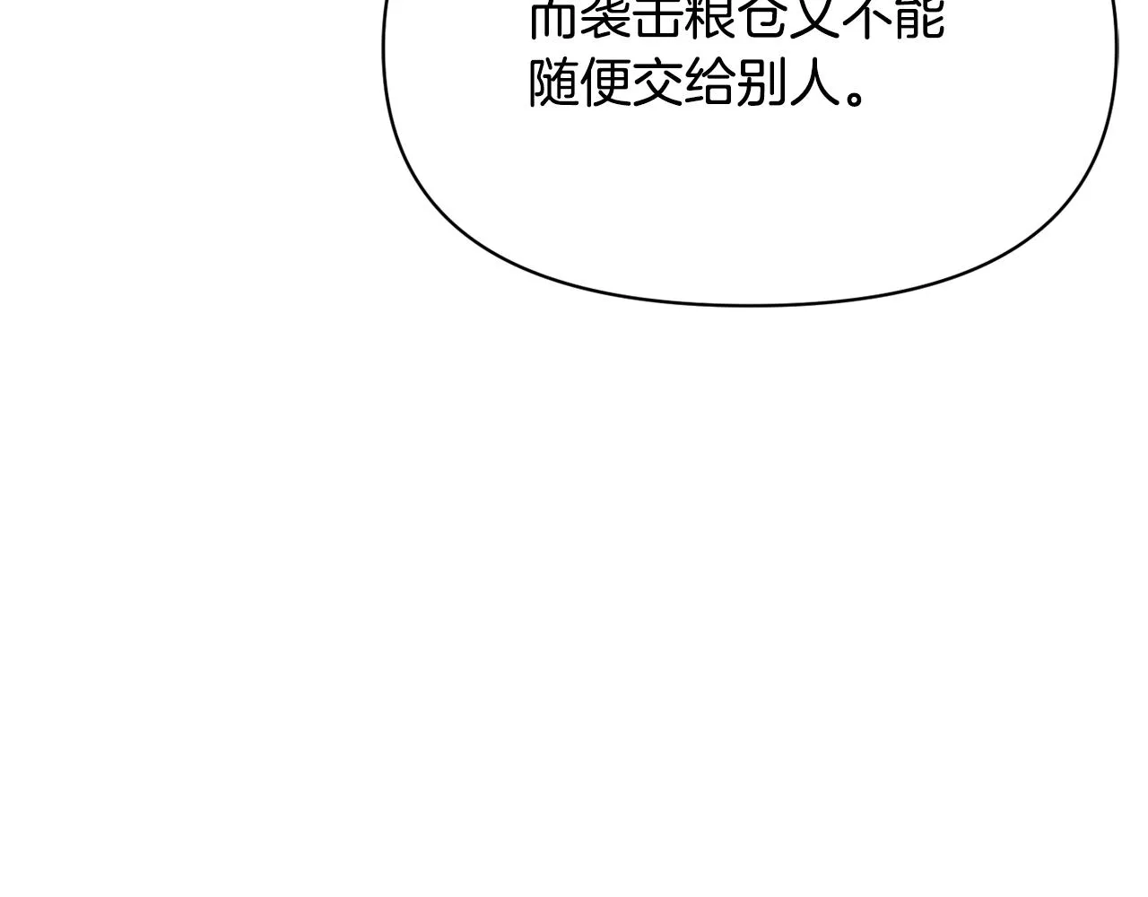 第105话 埋伏 第48页