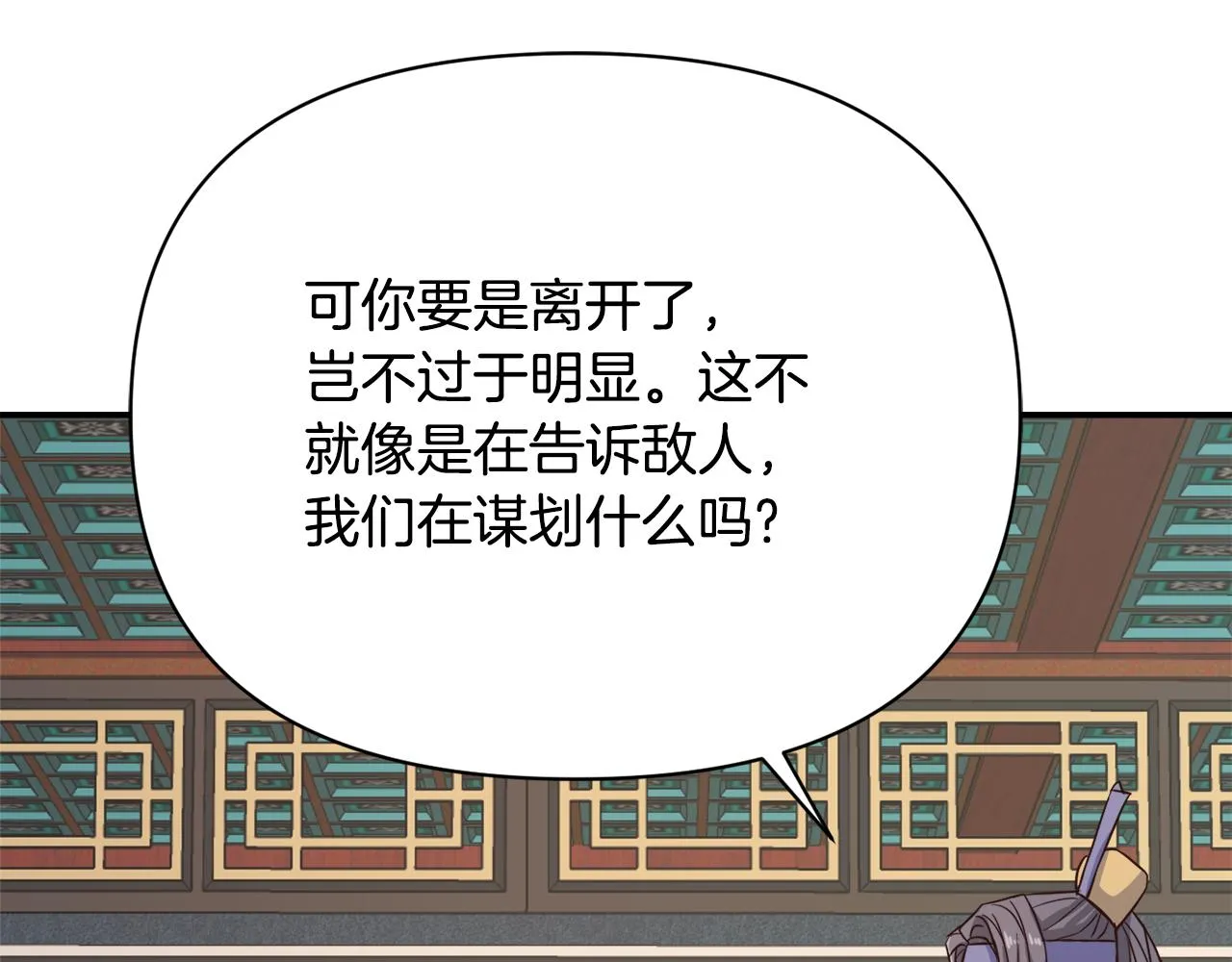 第105话 埋伏 第49页