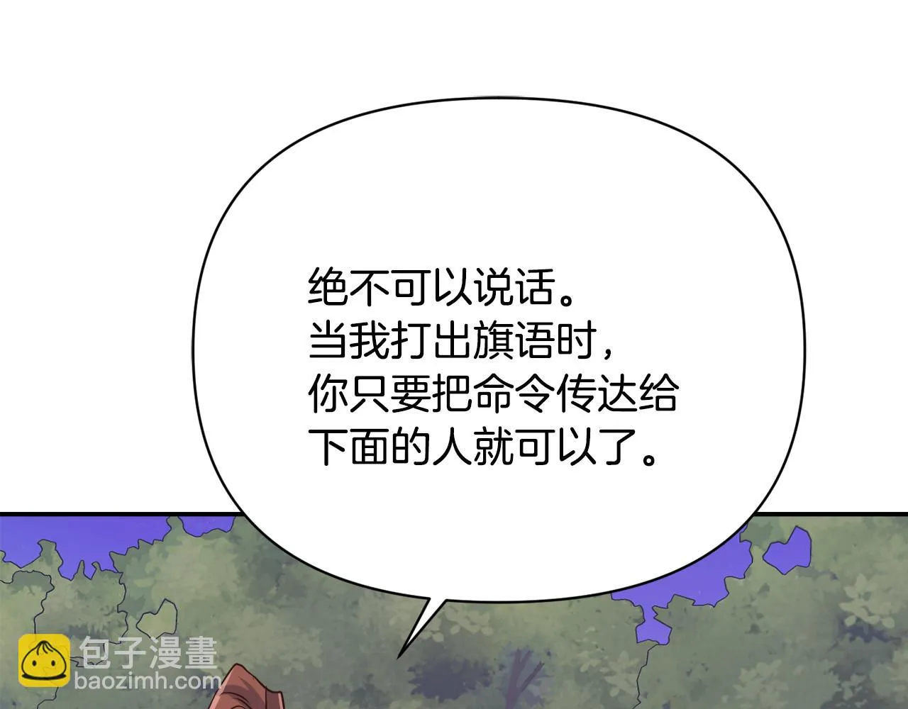 第105话 埋伏 第68页