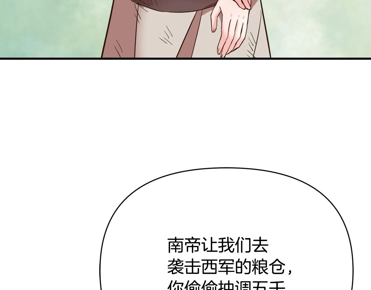 第105话 埋伏 第74页