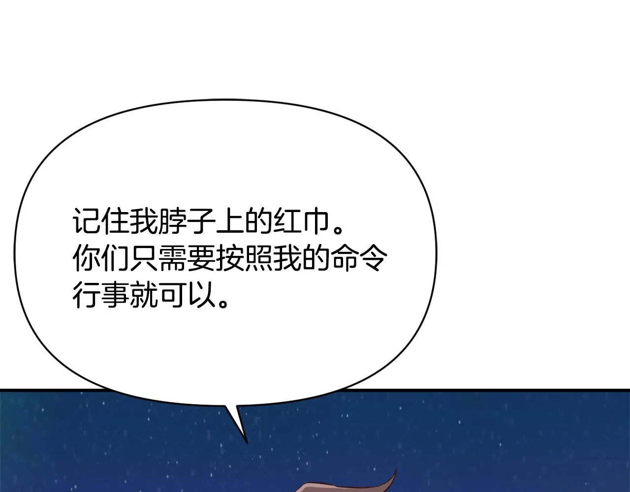 第105话 埋伏 第79页