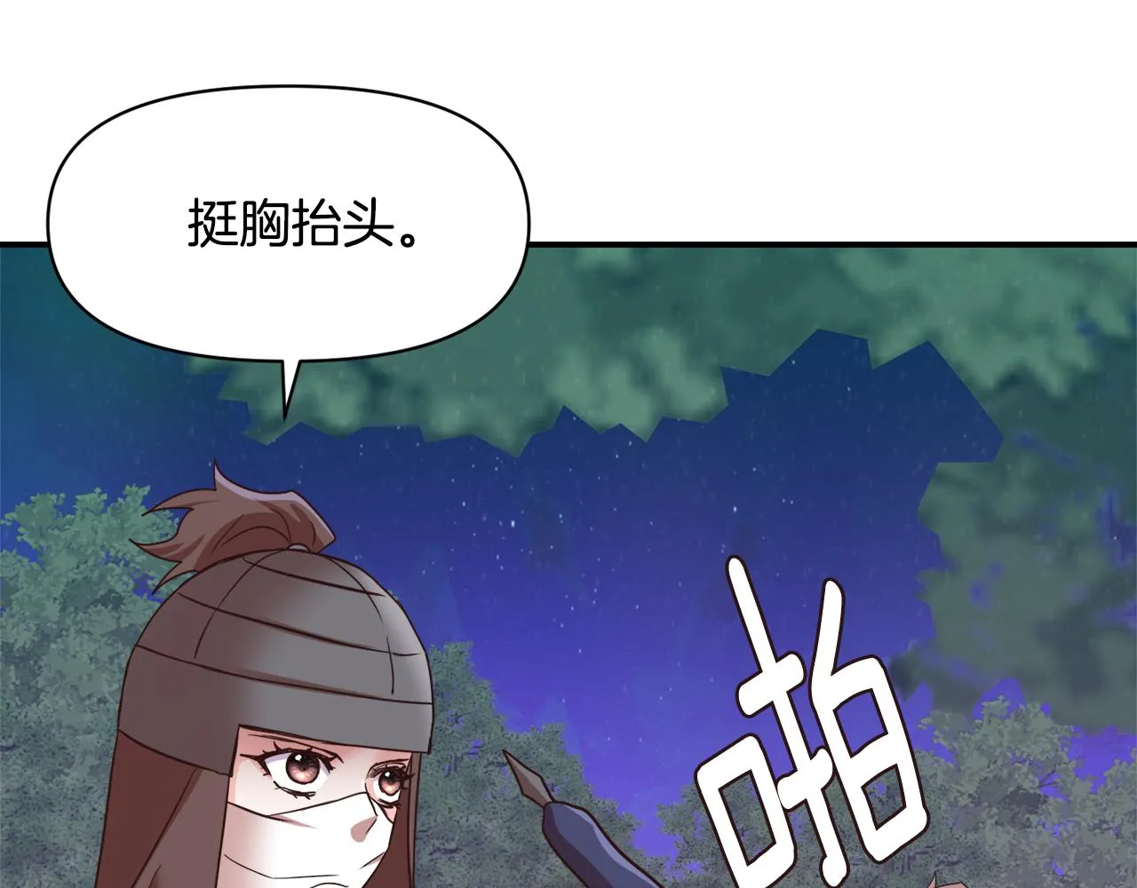 第105话 埋伏 第93页