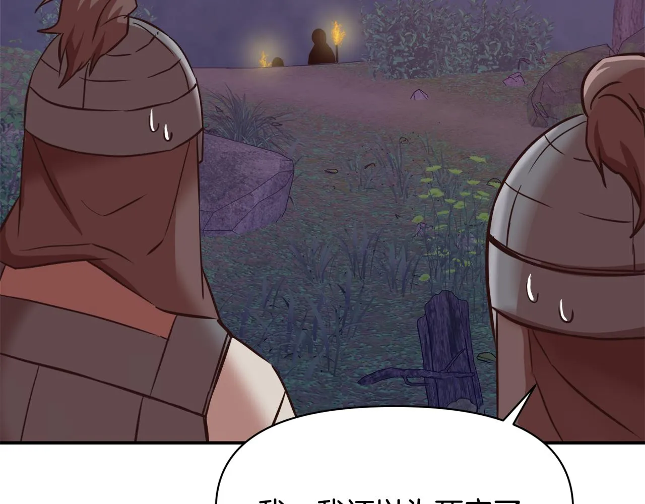 第105话 埋伏 第105页