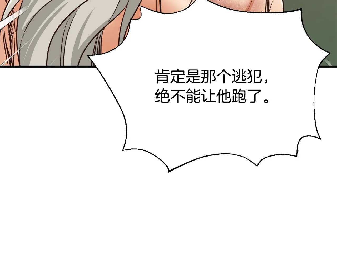 第104话 牺牲 第3页