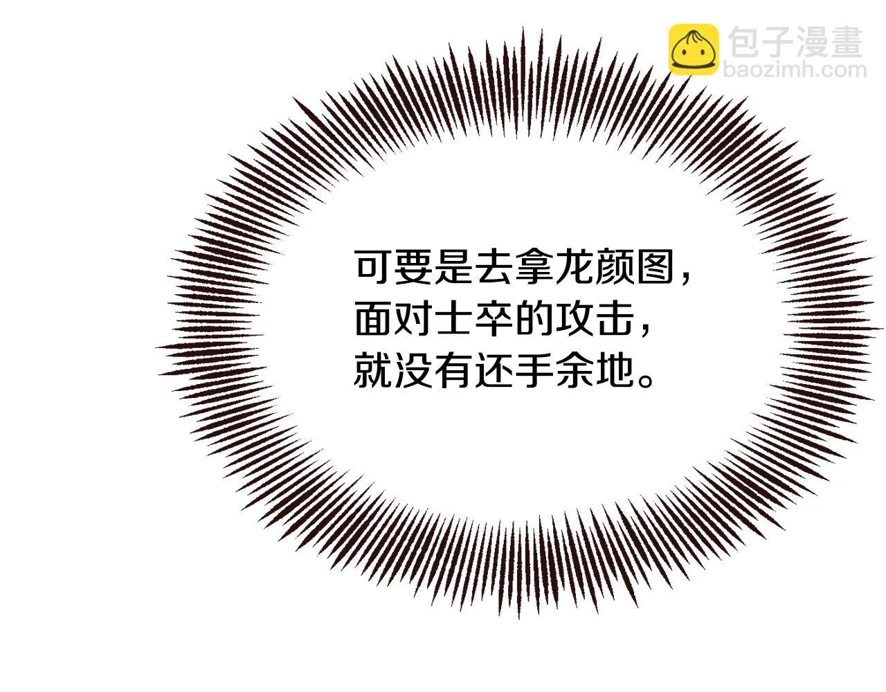 第104话 牺牲 第9页