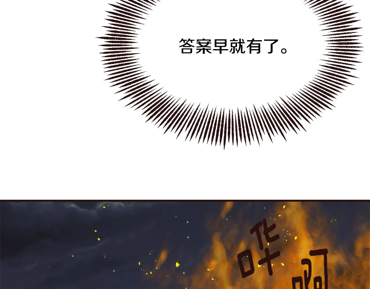 第104话 牺牲 第20页