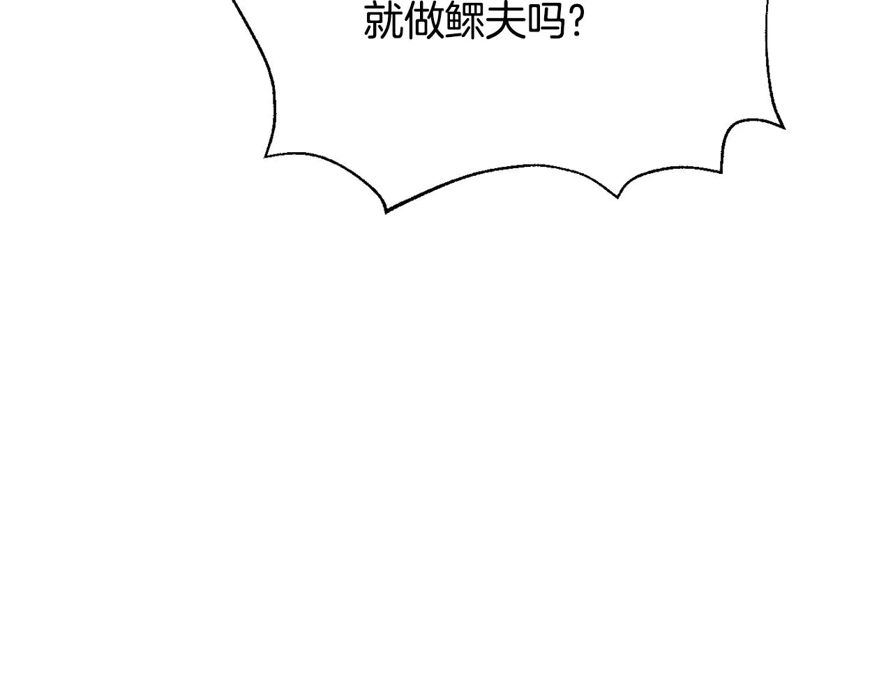 第104话 牺牲 第97页