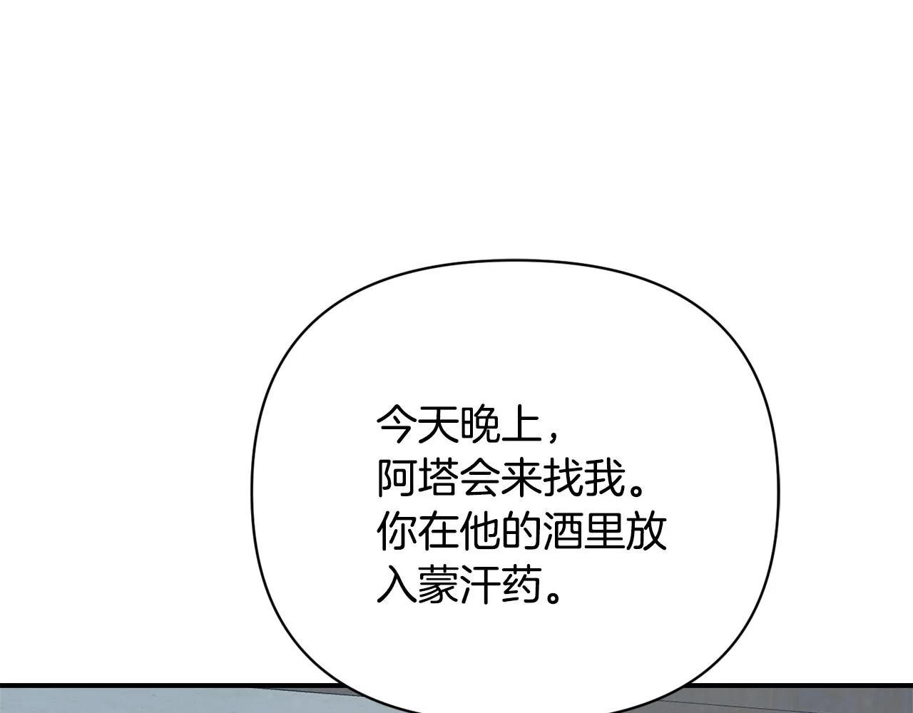 第103话 戳穿身份 第3页