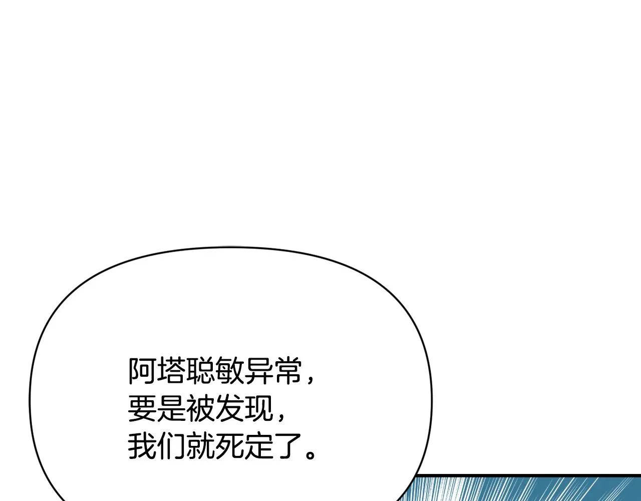 第103话 戳穿身份 第6页