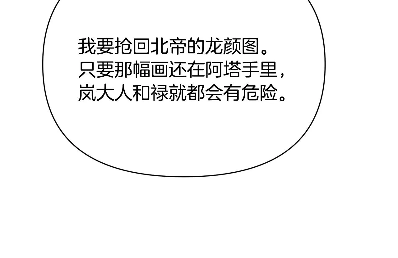 第103话 戳穿身份 第21页