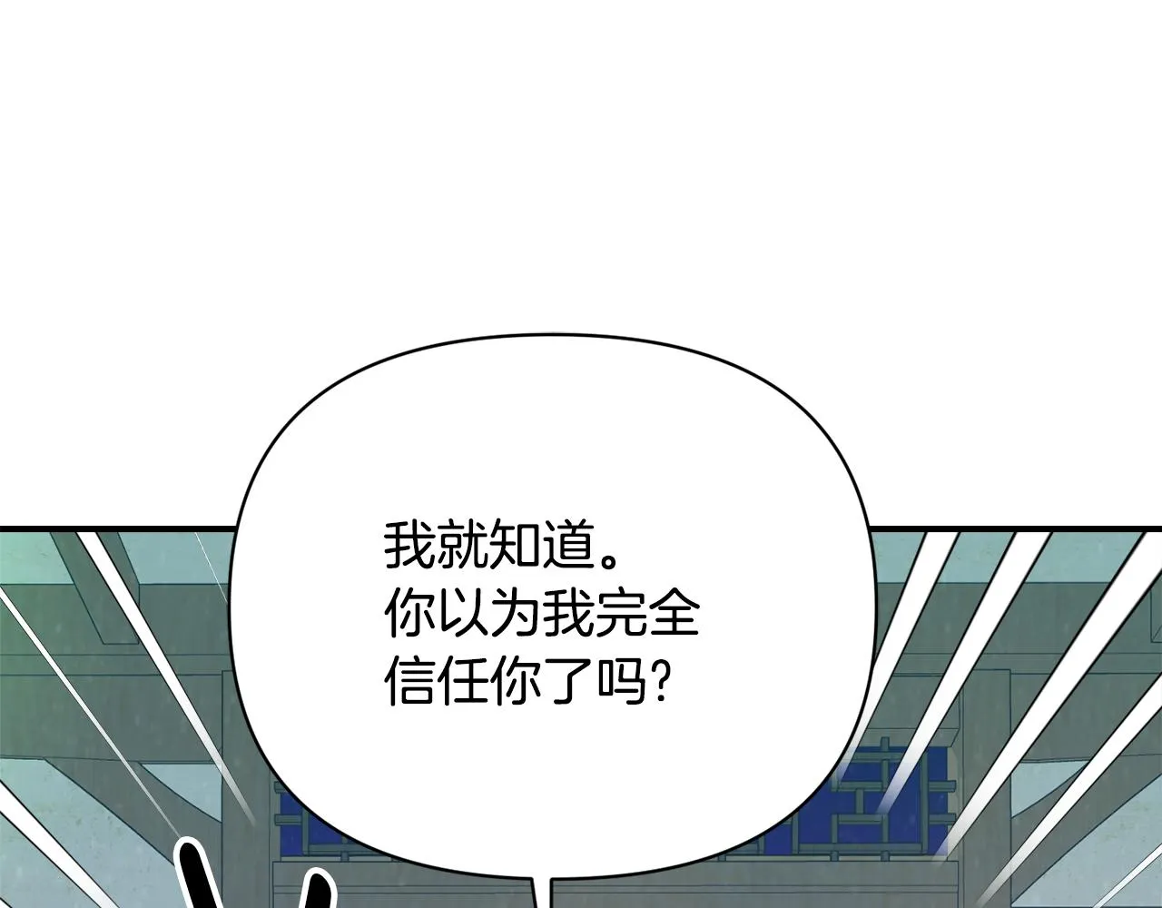 第103话 戳穿身份 第27页