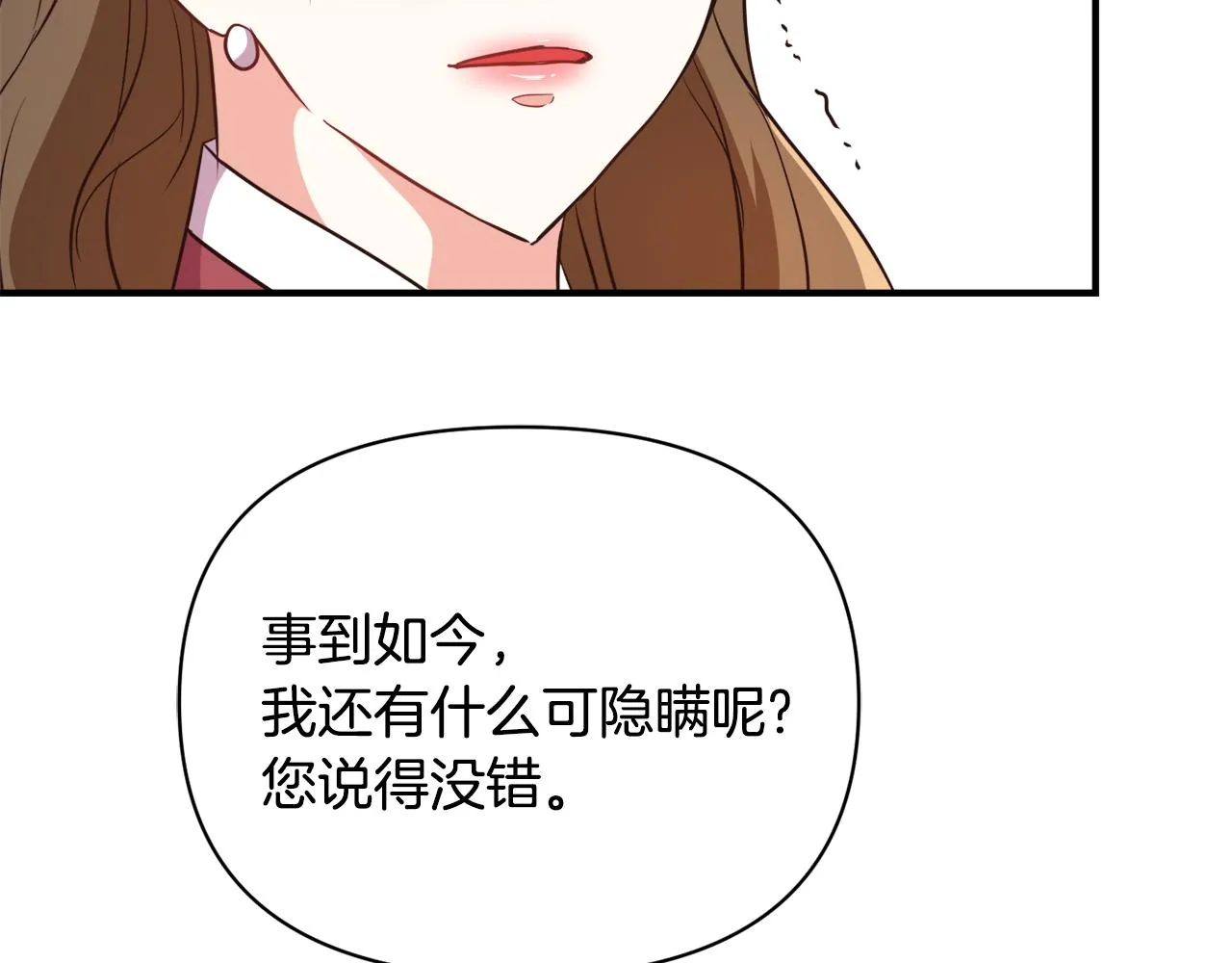 第103话 戳穿身份 第37页