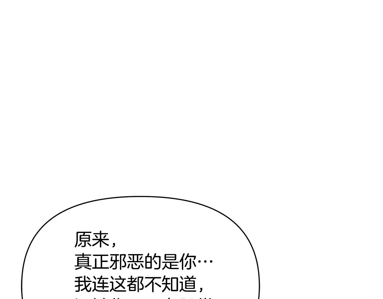 第103话 戳穿身份 第40页