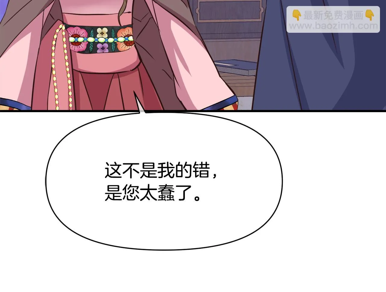 第103话 戳穿身份 第43页