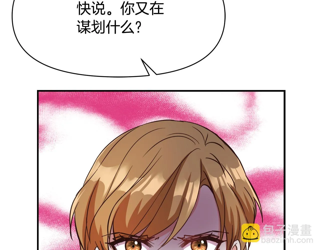 第103话 戳穿身份 第45页