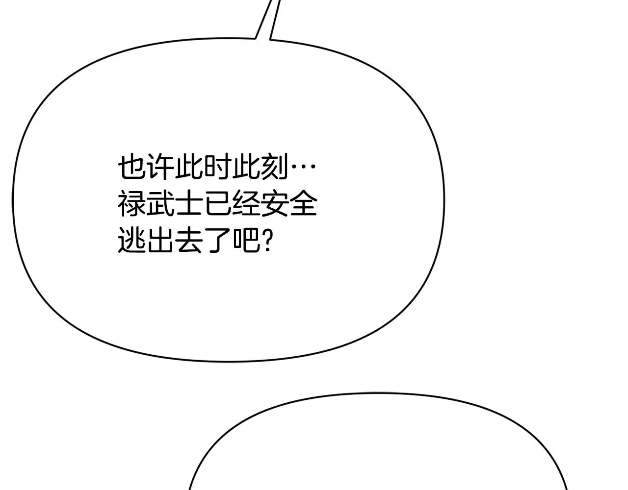 第103话 戳穿身份 第47页