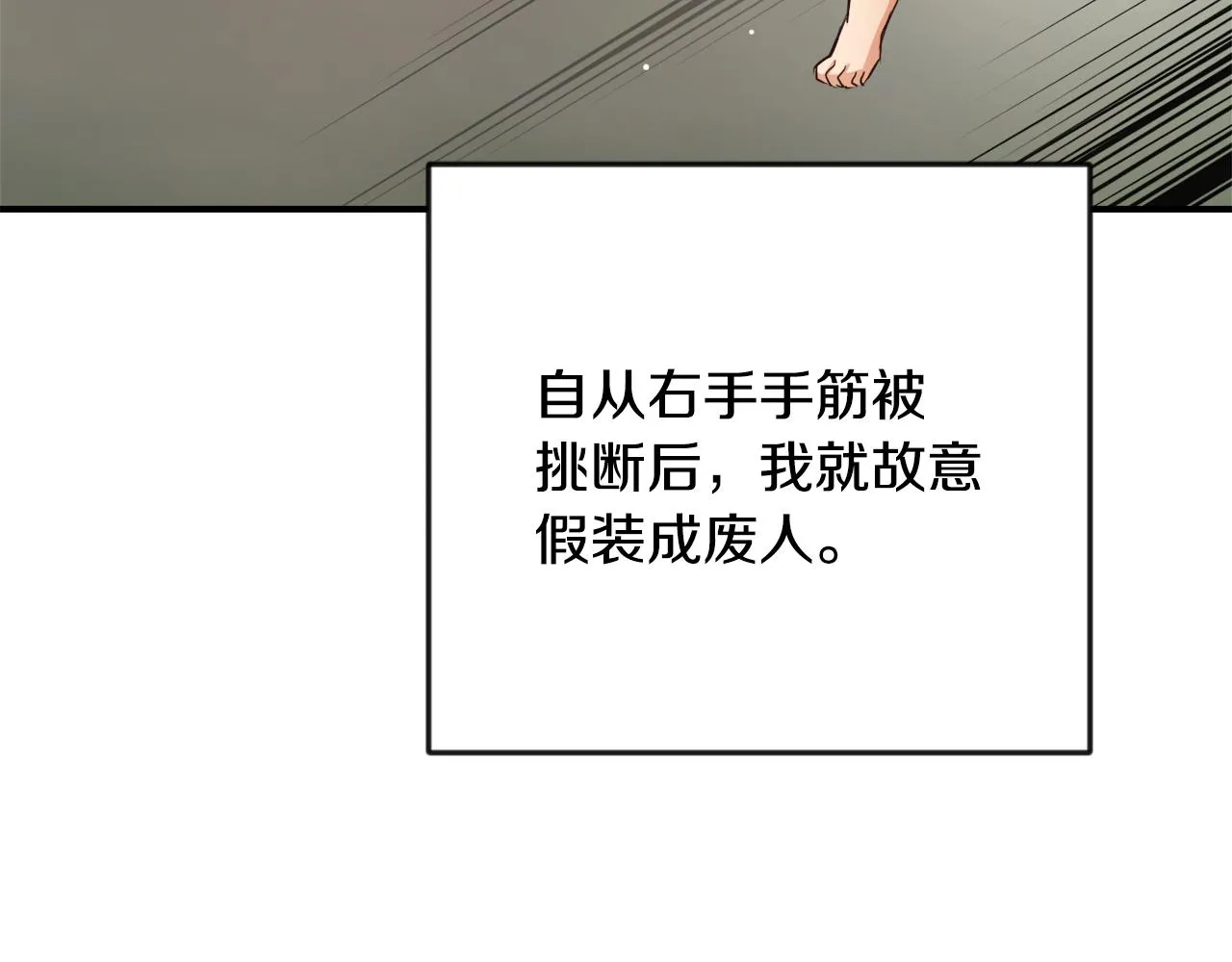 第103话 戳穿身份 第108页