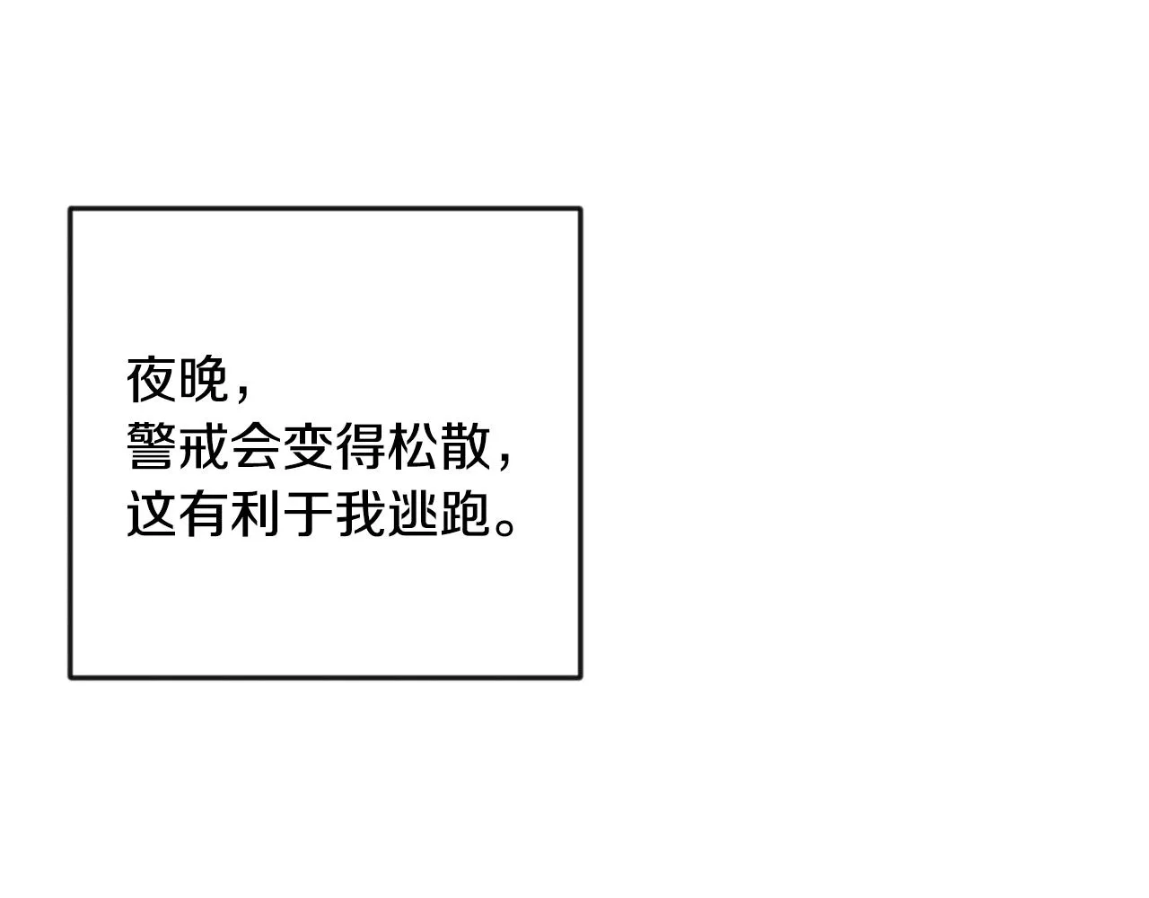 第103话 戳穿身份 第111页