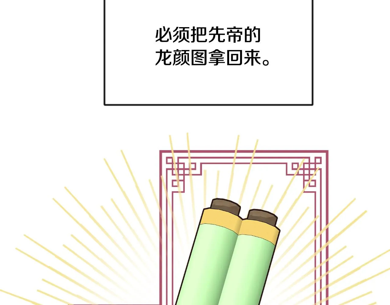 第103话 戳穿身份 第120页