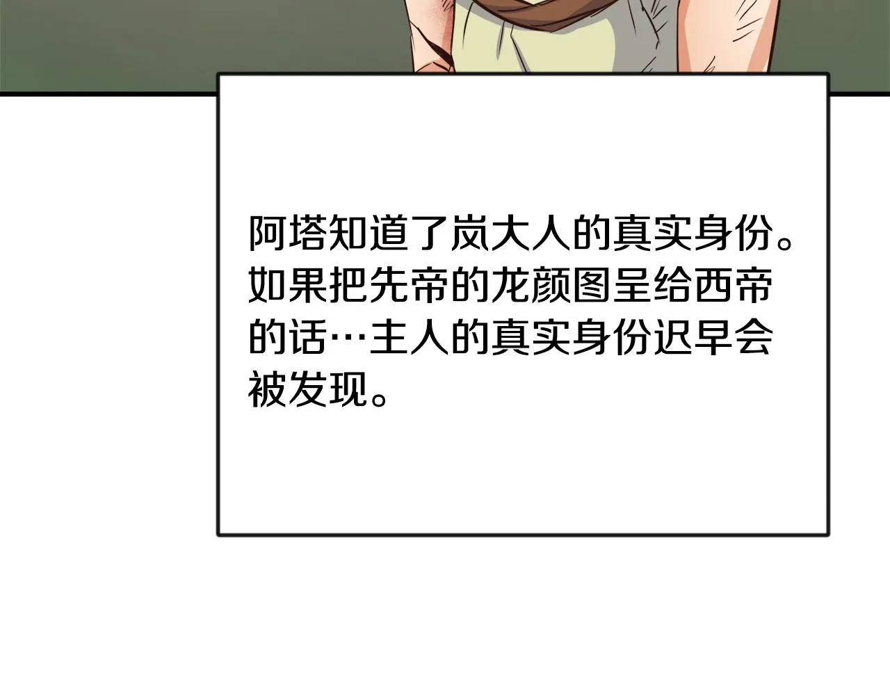 第103话 戳穿身份 第124页