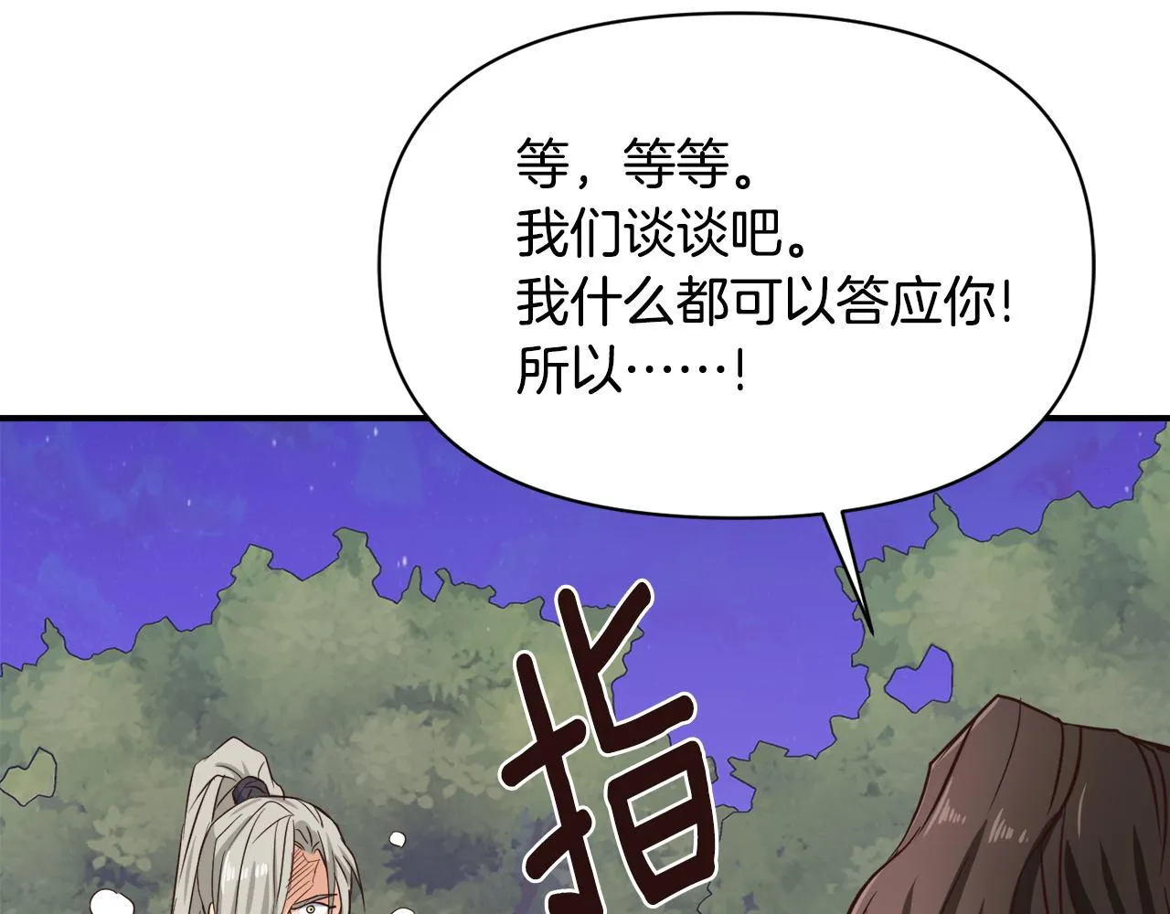 第103话 戳穿身份 第153页