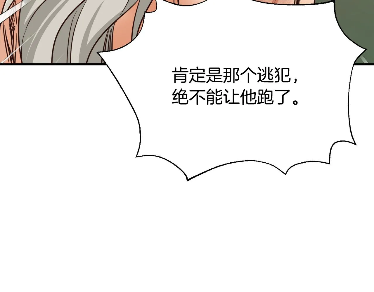 第103话 戳穿身份 第175页