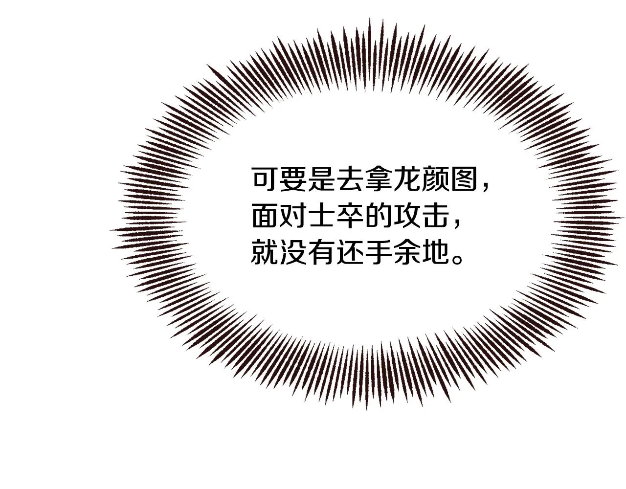 第103话 戳穿身份 第180页