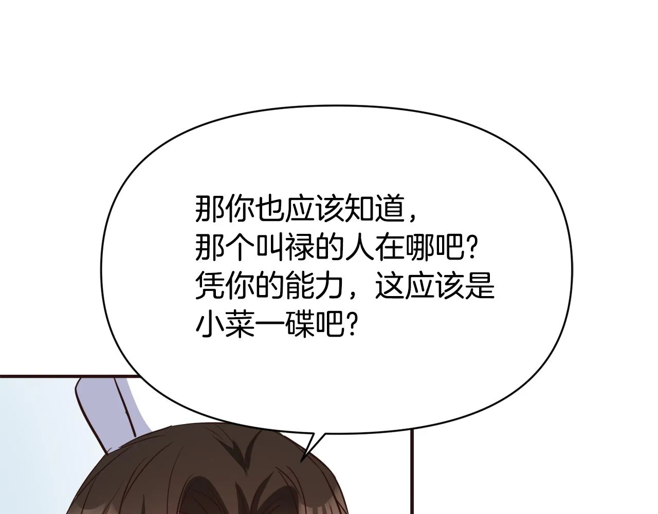 第102话 工具 第14页