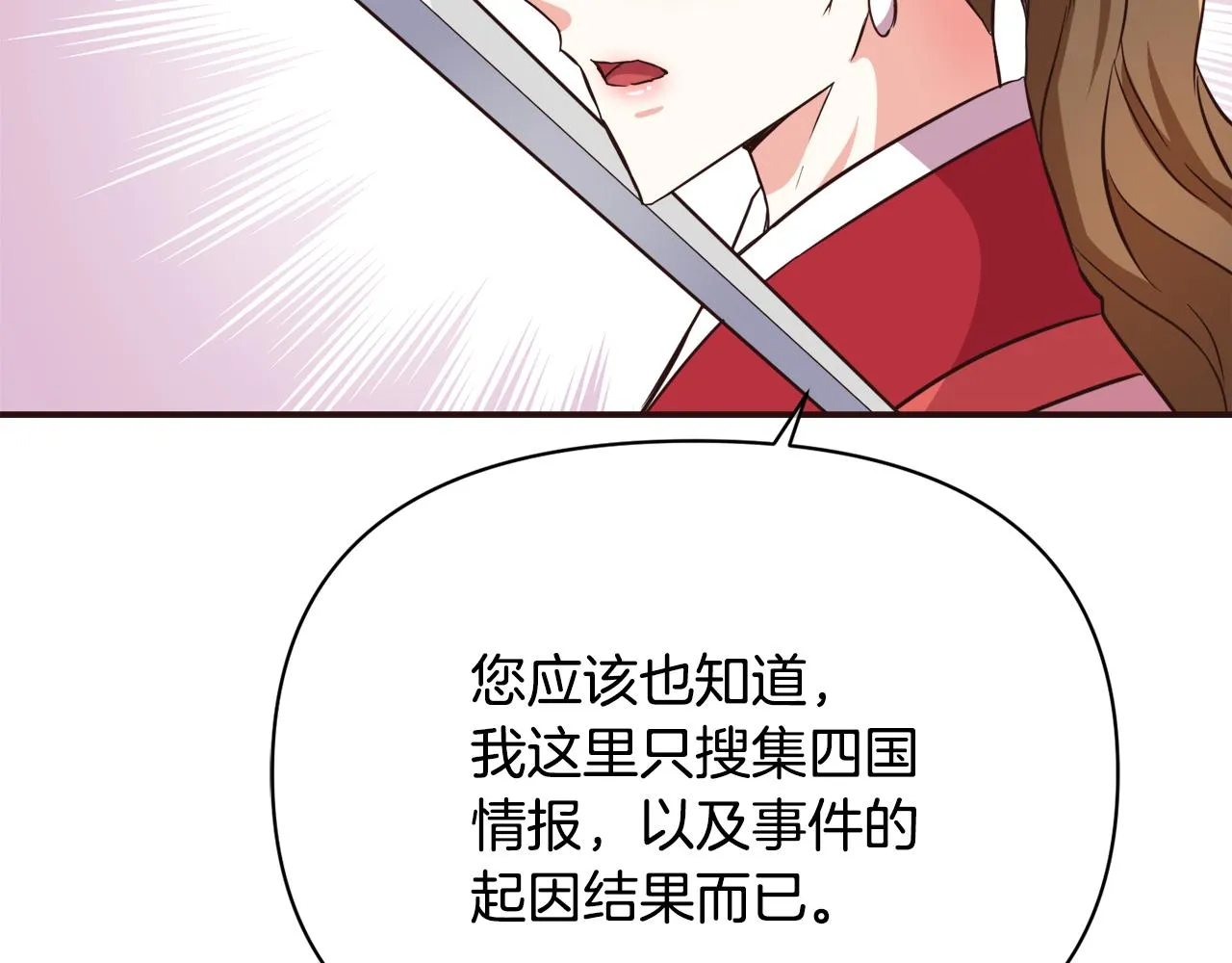 第102话 工具 第24页