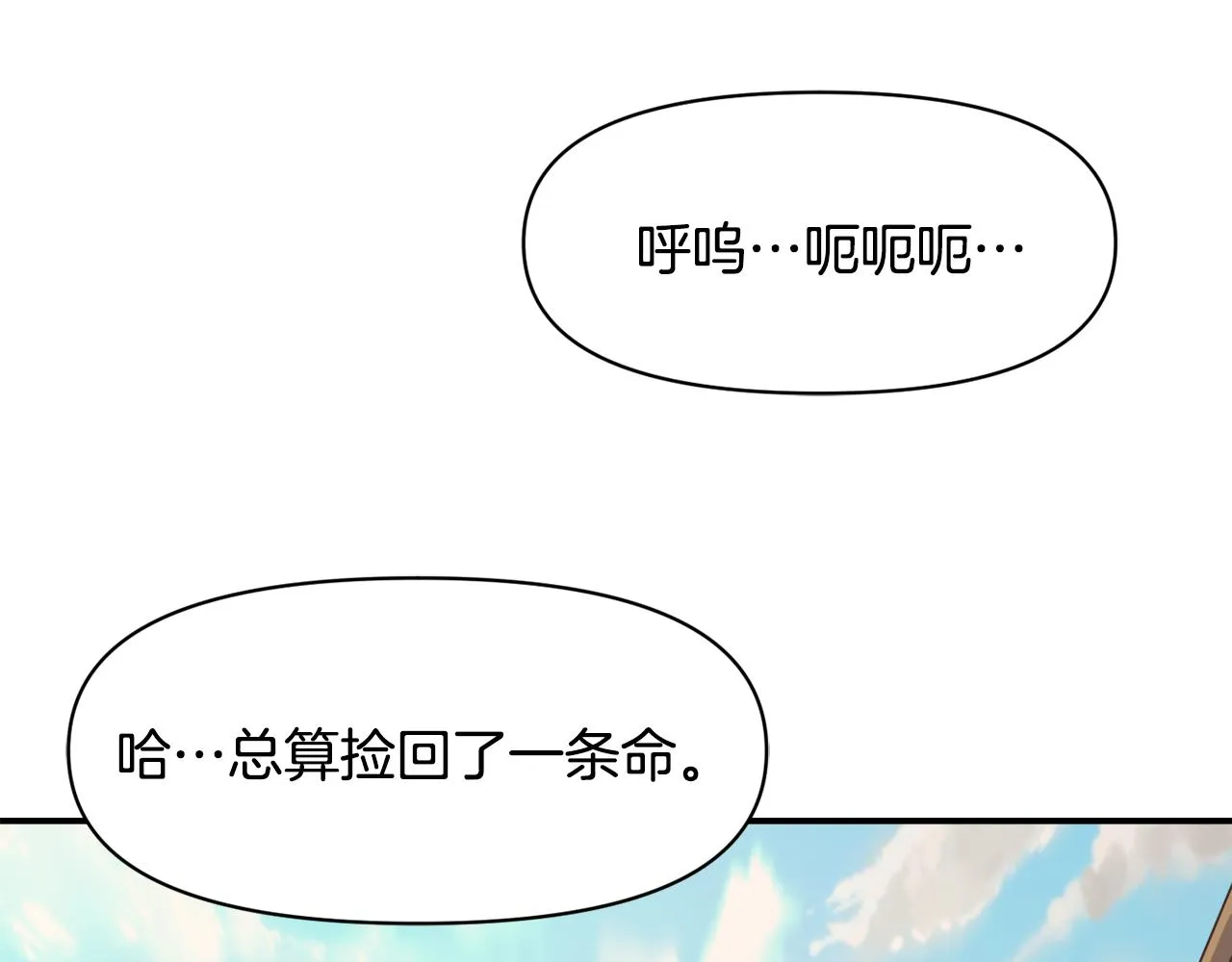 第101话 胜仗 第82页