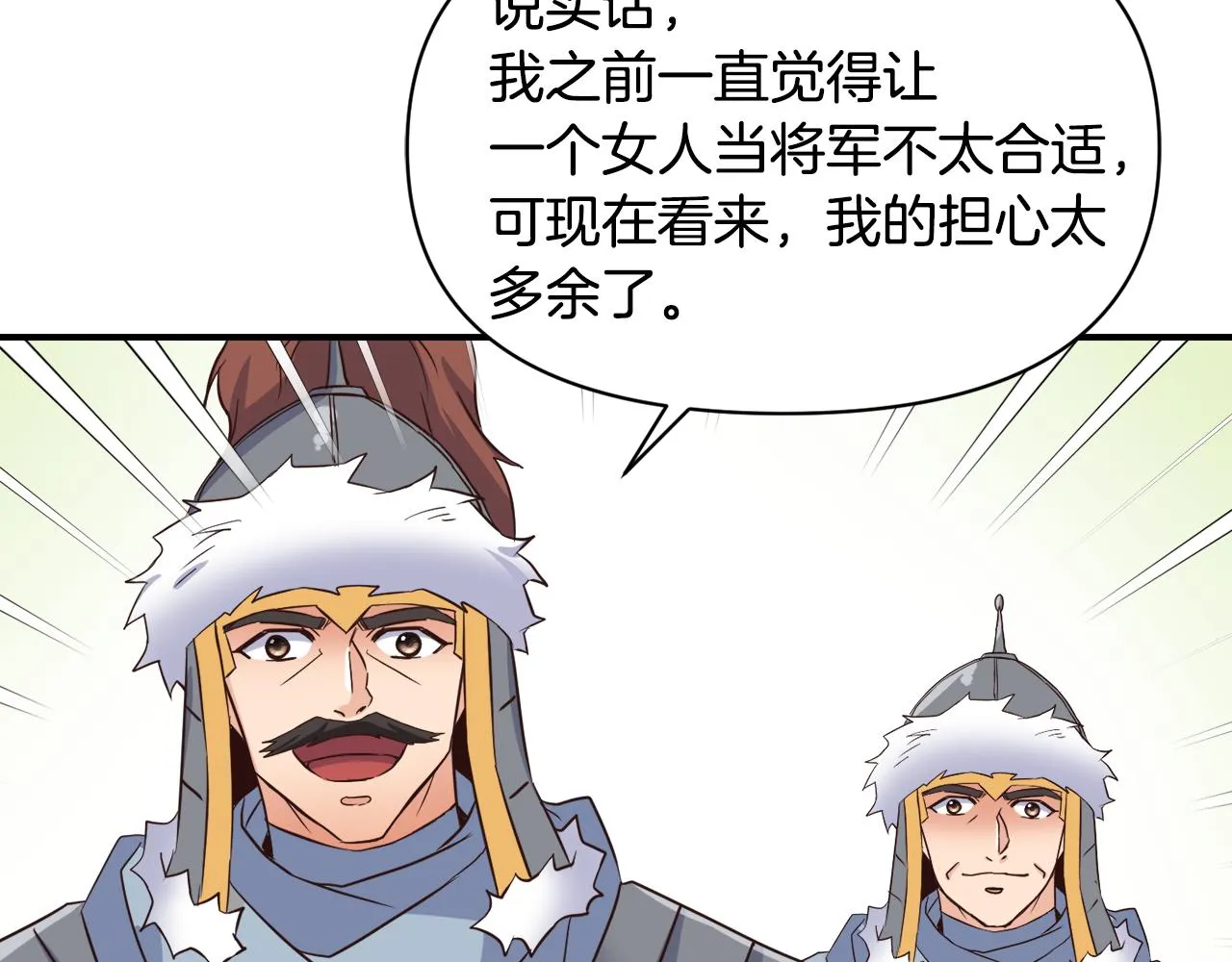 第101话 胜仗 第172页