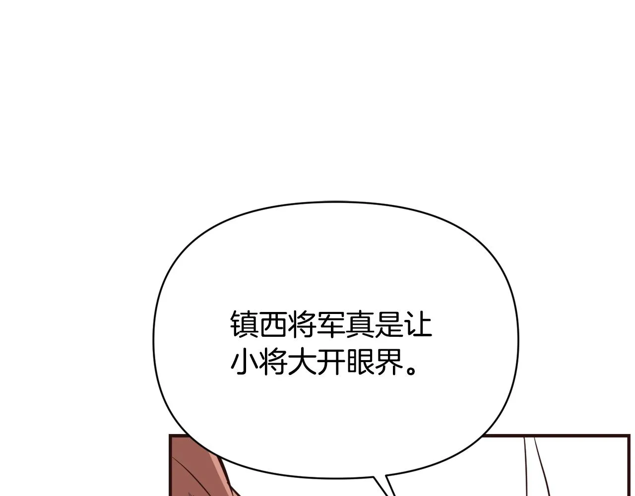 第101话 胜仗 第174页