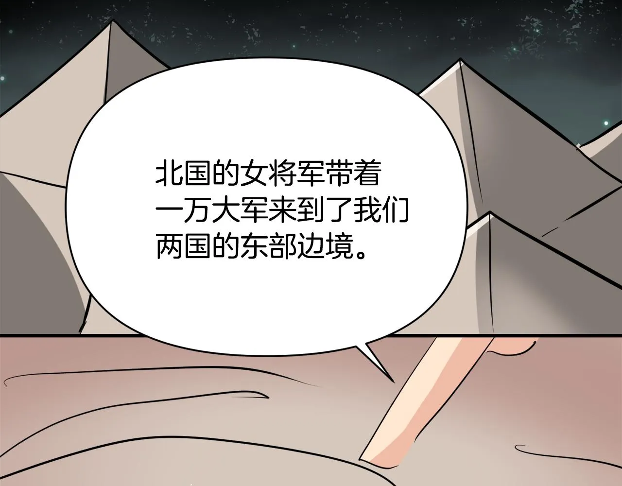 第98话 反击 第29页