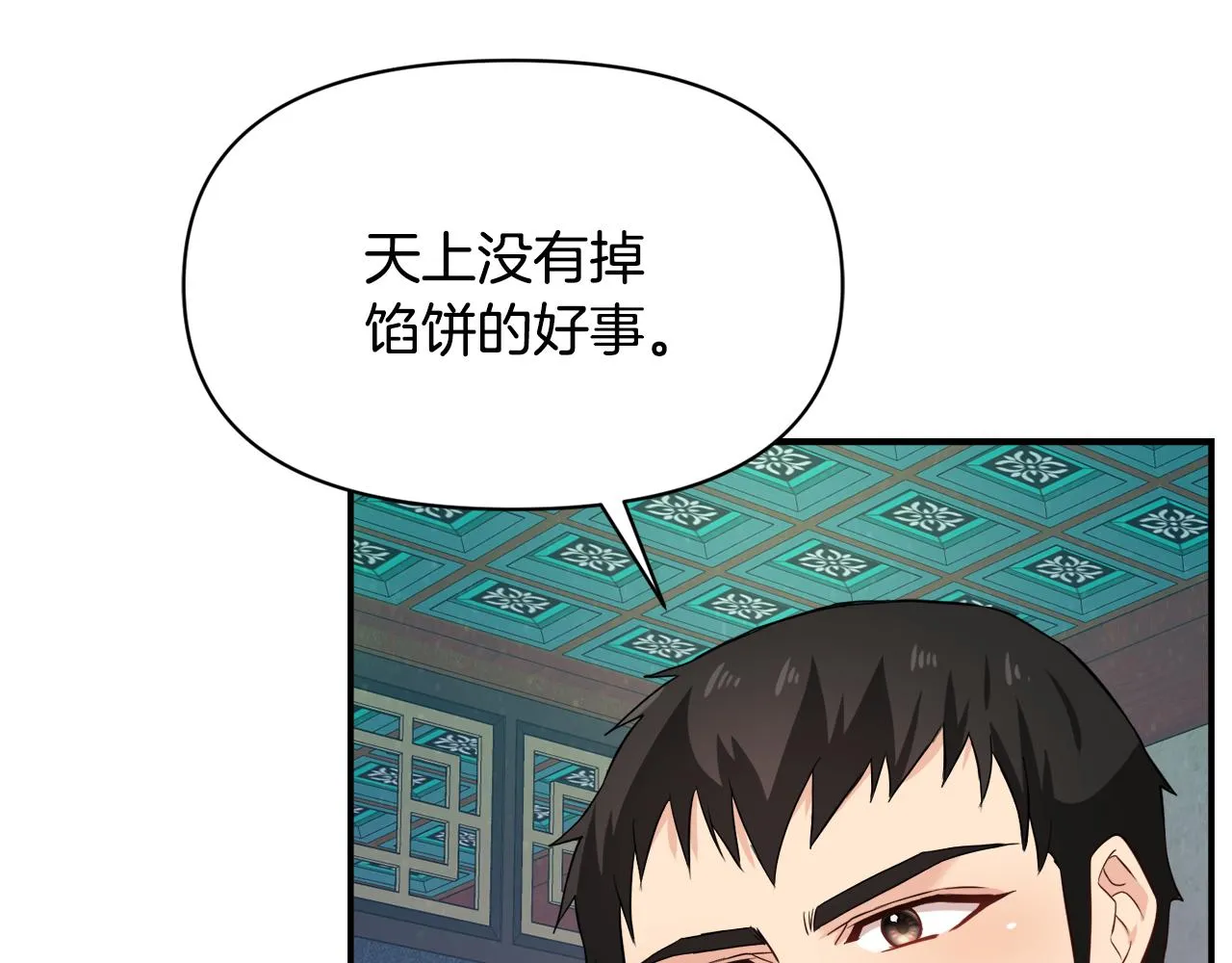 第98话 反击 第74页