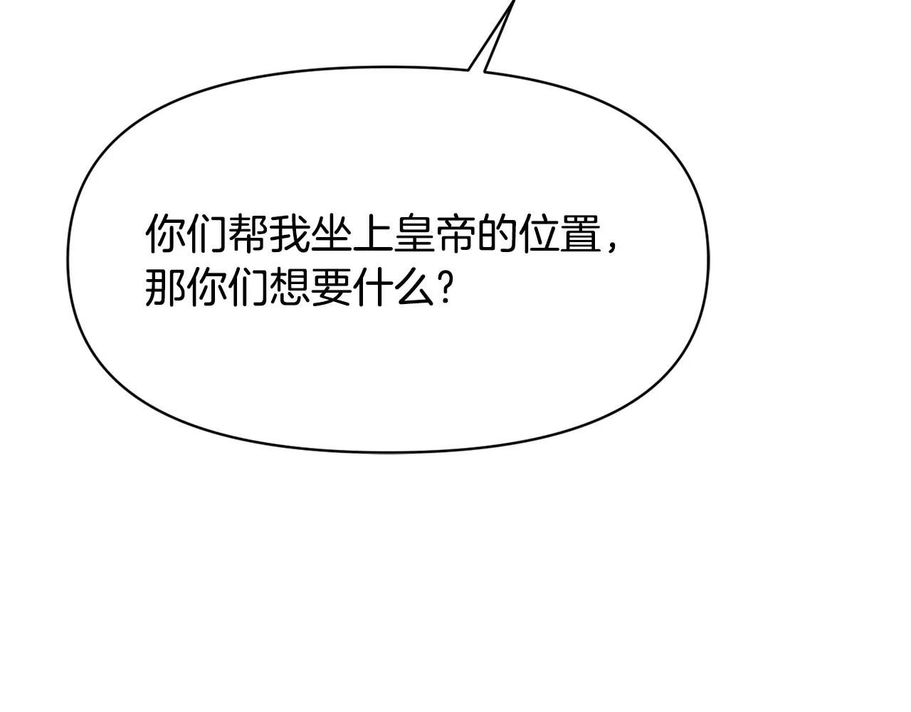 第98话 反击 第76页