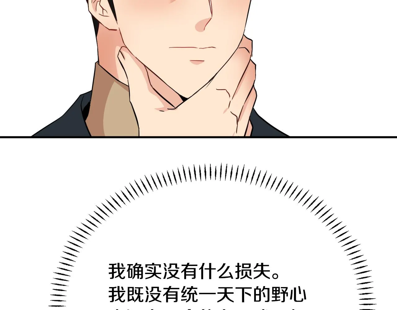第98话 反击 第83页
