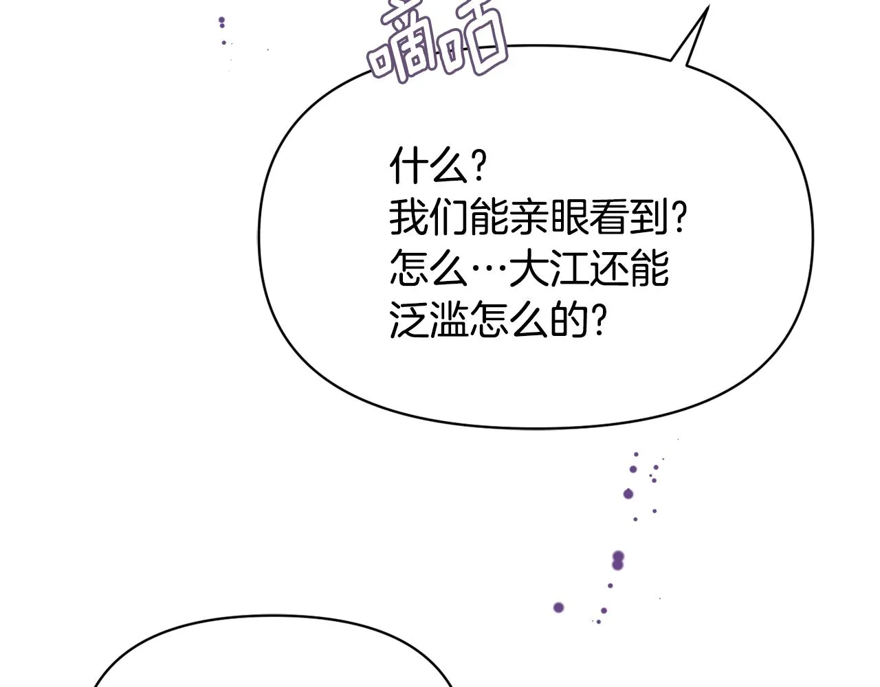 第98话 反击 第103页