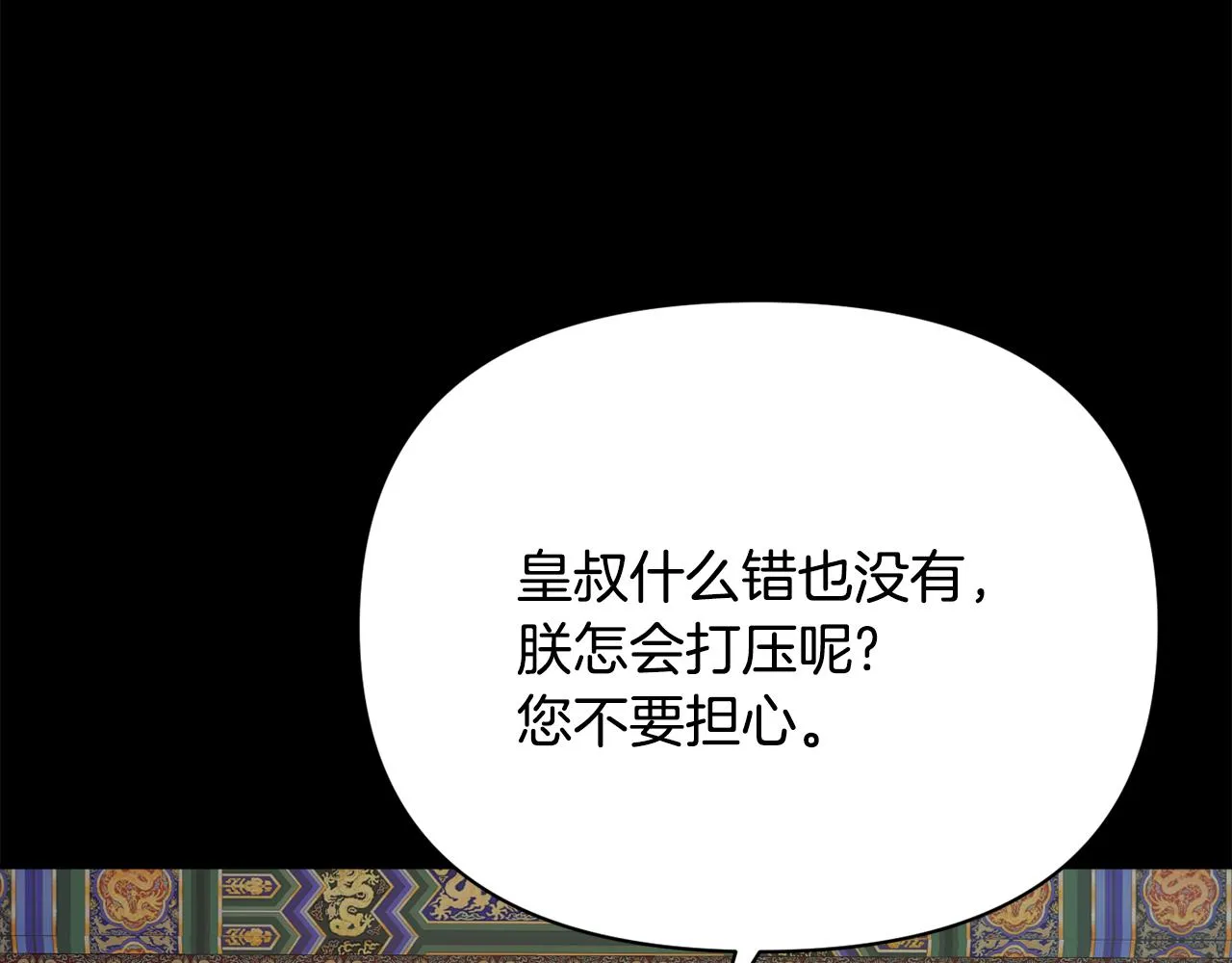 第99话 禄被抓 第16页