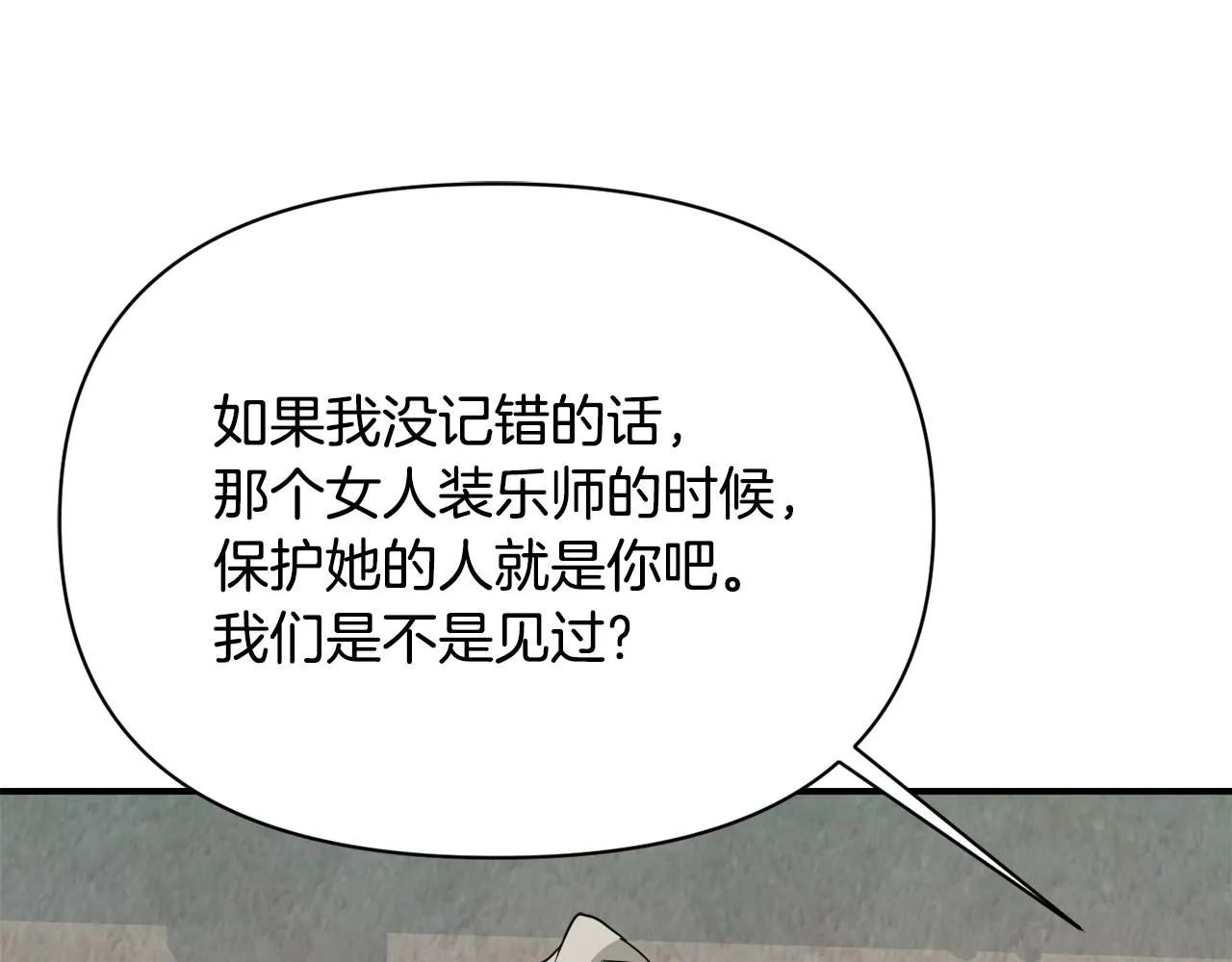 第99话 禄被抓 第74页