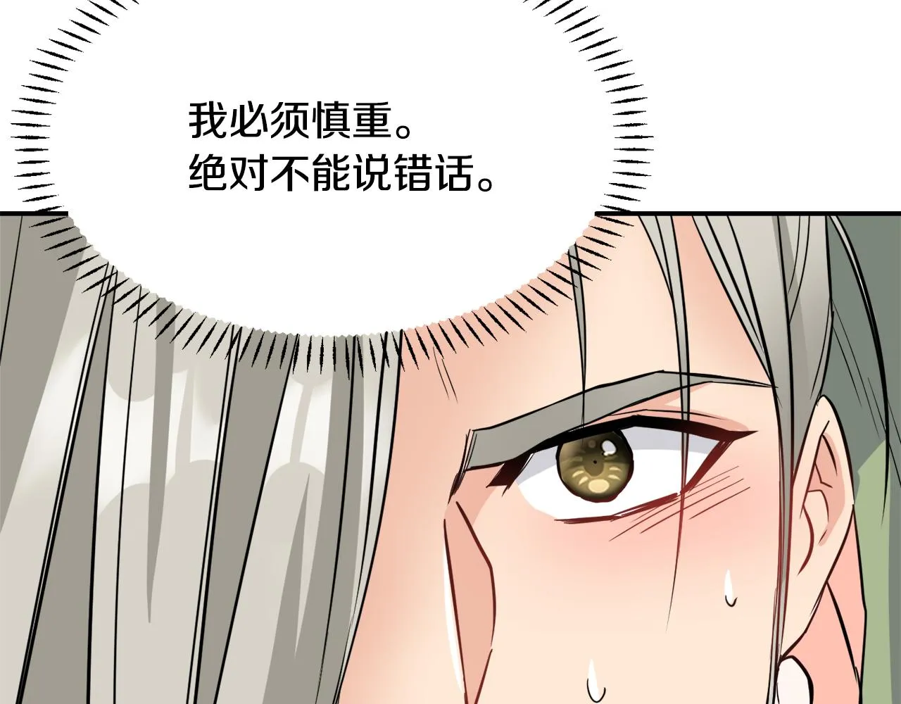 第99话 禄被抓 第78页