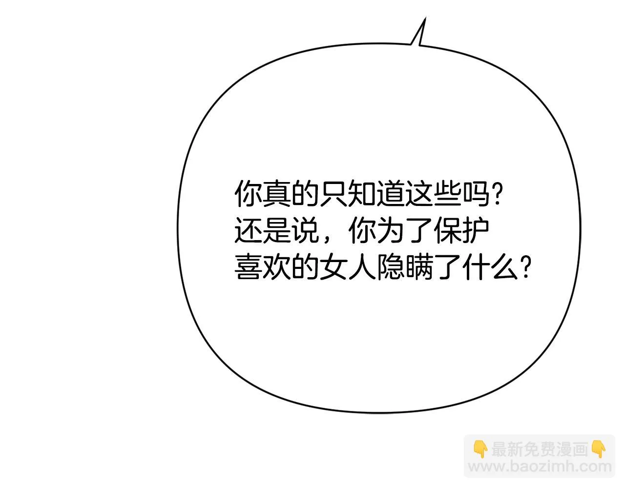 第99话 禄被抓 第103页