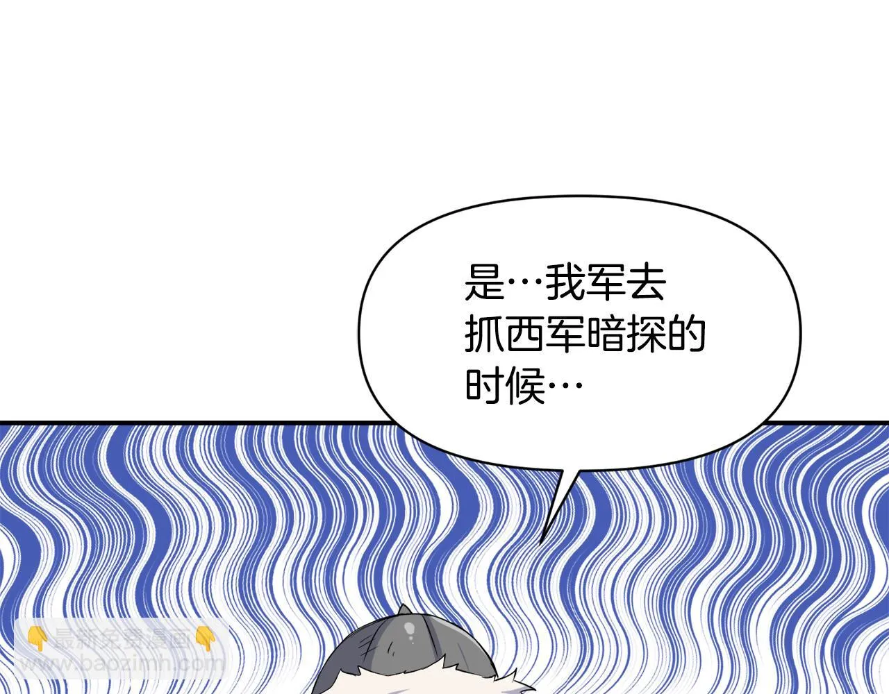 第99话 禄被抓 第117页
