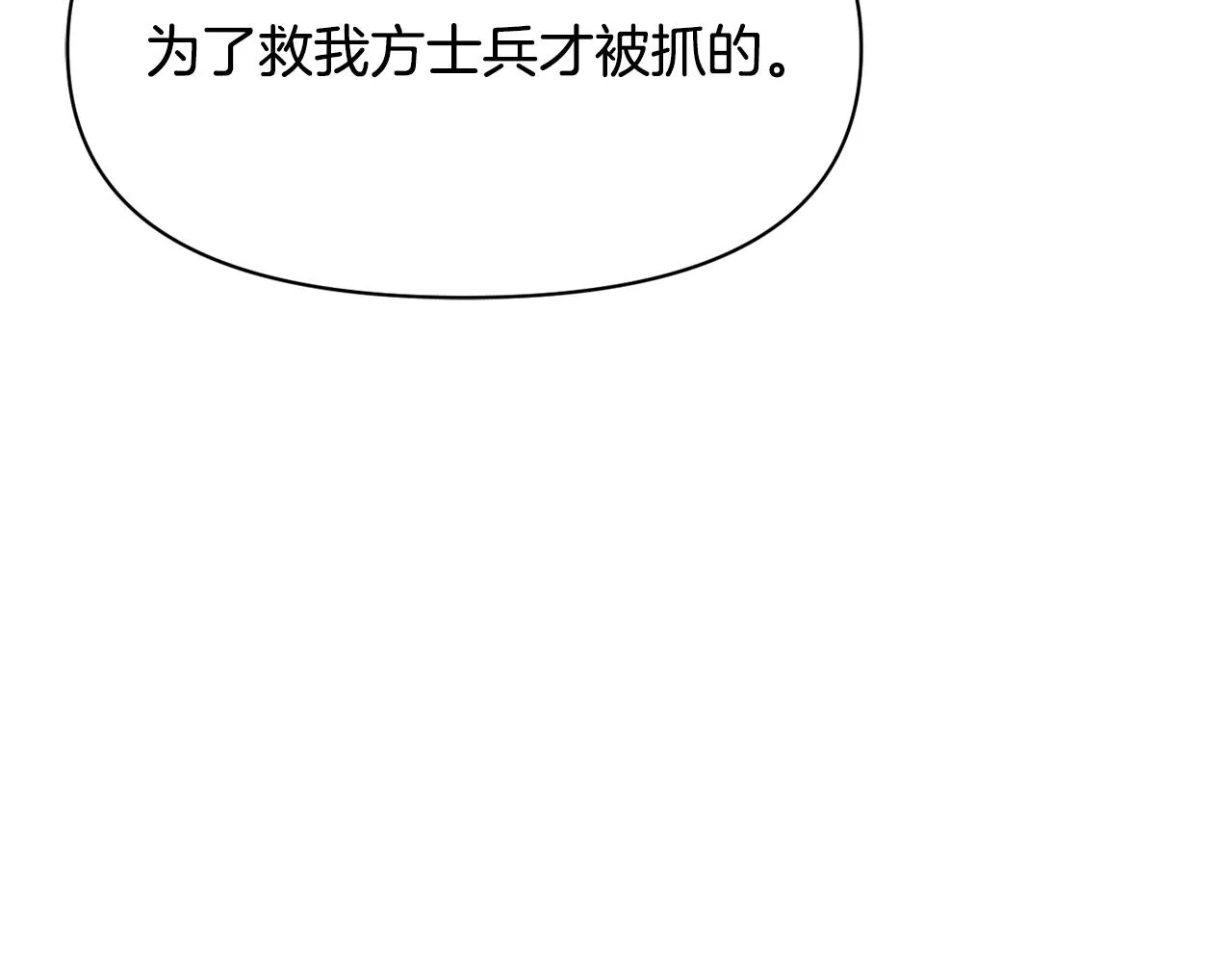 第99话 禄被抓 第119页