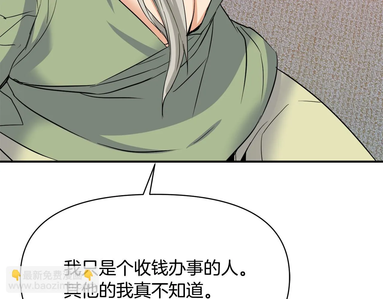 第99话 禄被抓 第141页