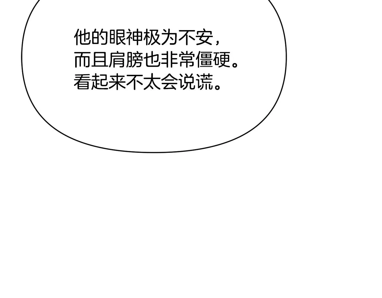 第99话 禄被抓 第154页
