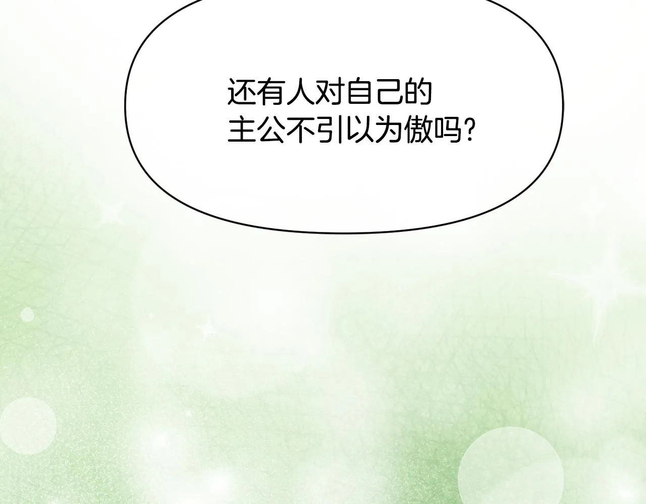 第99话 禄被抓 第171页