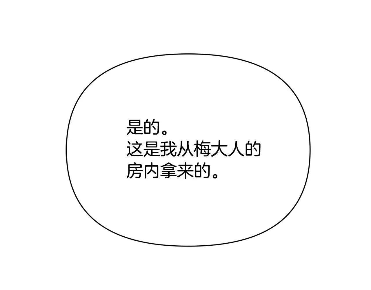 第99话 禄被抓 第198页